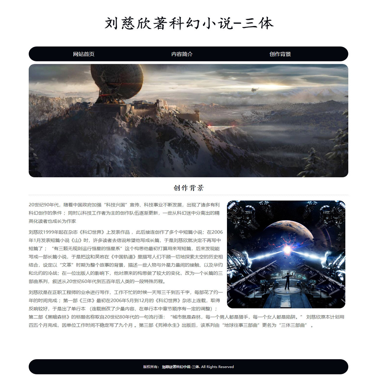 电影网页成品 刘慈欣著科幻小说-三体3页长篇科幻小说 HTML5+CSS3