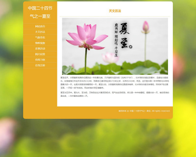 中国二十四节气之一夏至 8页 节日网页成品 HTML节气网页设计制作
