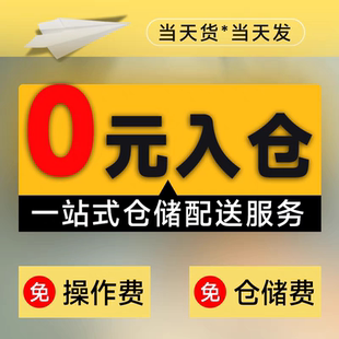 仓储管理软件免仓储费入库系统仓库管理系统仓储管理软件