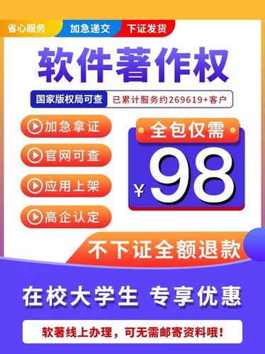 加急计算机软件著作权申请登记软著代理购买全包软件著作权办理