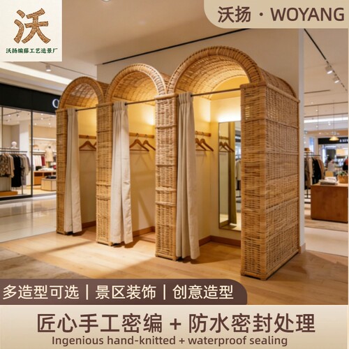 户外藤编试衣间防水密封可定制