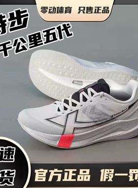 特步两千公里五代丨耐磨跑步鞋男青少年运动新年跑鞋2000公里5代
