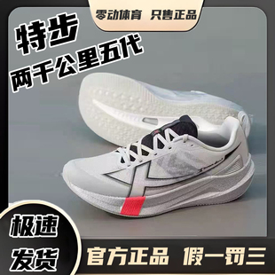 特步两千公里五代丨耐磨跑步鞋男青少年运动新年跑鞋2000公里5代