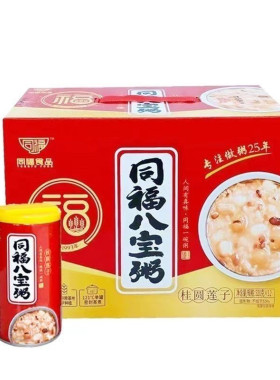 同福八宝粥整箱桂圆莲子320即食速食罐装免煮方便早餐易瘪罐