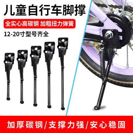 儿童自行车脚撑停车支架童车支撑脚12/14/16/18/20寸车梯单车配件