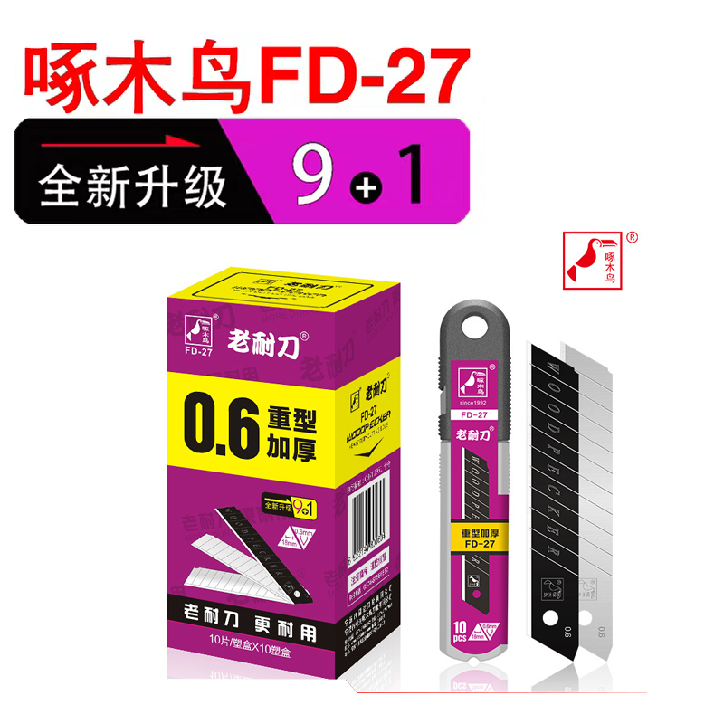 啄木鸟大号 FD-27美工刀片18mm壁纸刀片墙纸刀片 0.6mm加厚刀片