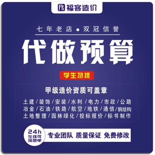 代做工程造价预算结算投标报价土建装饰装修安装消防河南郑州新点