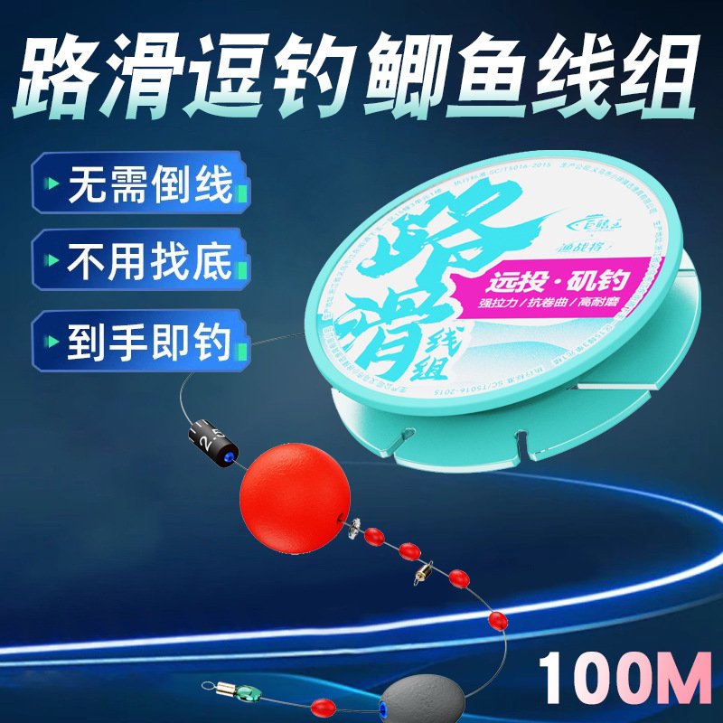 免调漂路滑逗钓线组洛阳球成品主线套装鲫鱼专用自动找底远投钓组