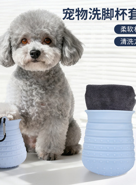 跨境宠物洗脚杯狗狗洗脚器宠物爪子清洁工具宠物洗澡毛巾套装