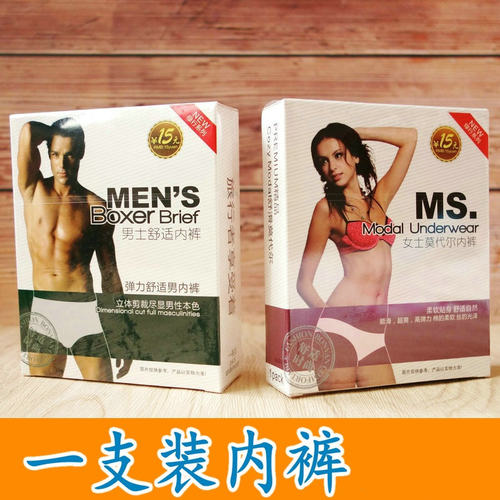 盒装内裤袜子均码酒店一次性用品有偿洗浴宾馆民宿旅游卫生用品