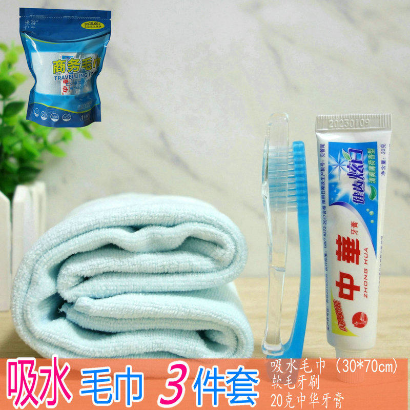 酒店客房吸水毛巾洗漱套装牙刷牙膏沐浴洗发袋装便携医院旅行用品