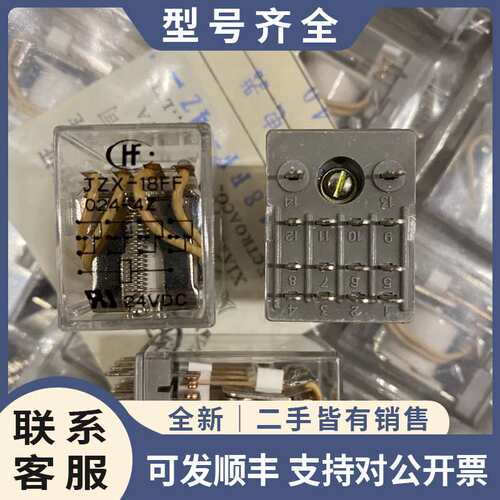 议价厦门宏发电声HF正品中间继电器JZX-18FF-024-4Z维修咨询客服