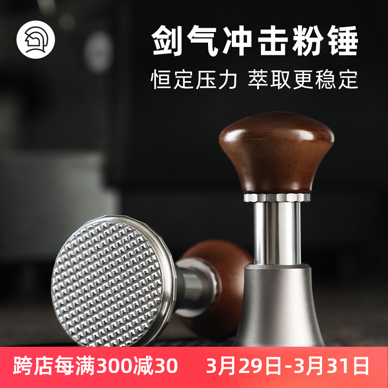 剑气压粉锤咖啡机回弹恒力压粉锤
