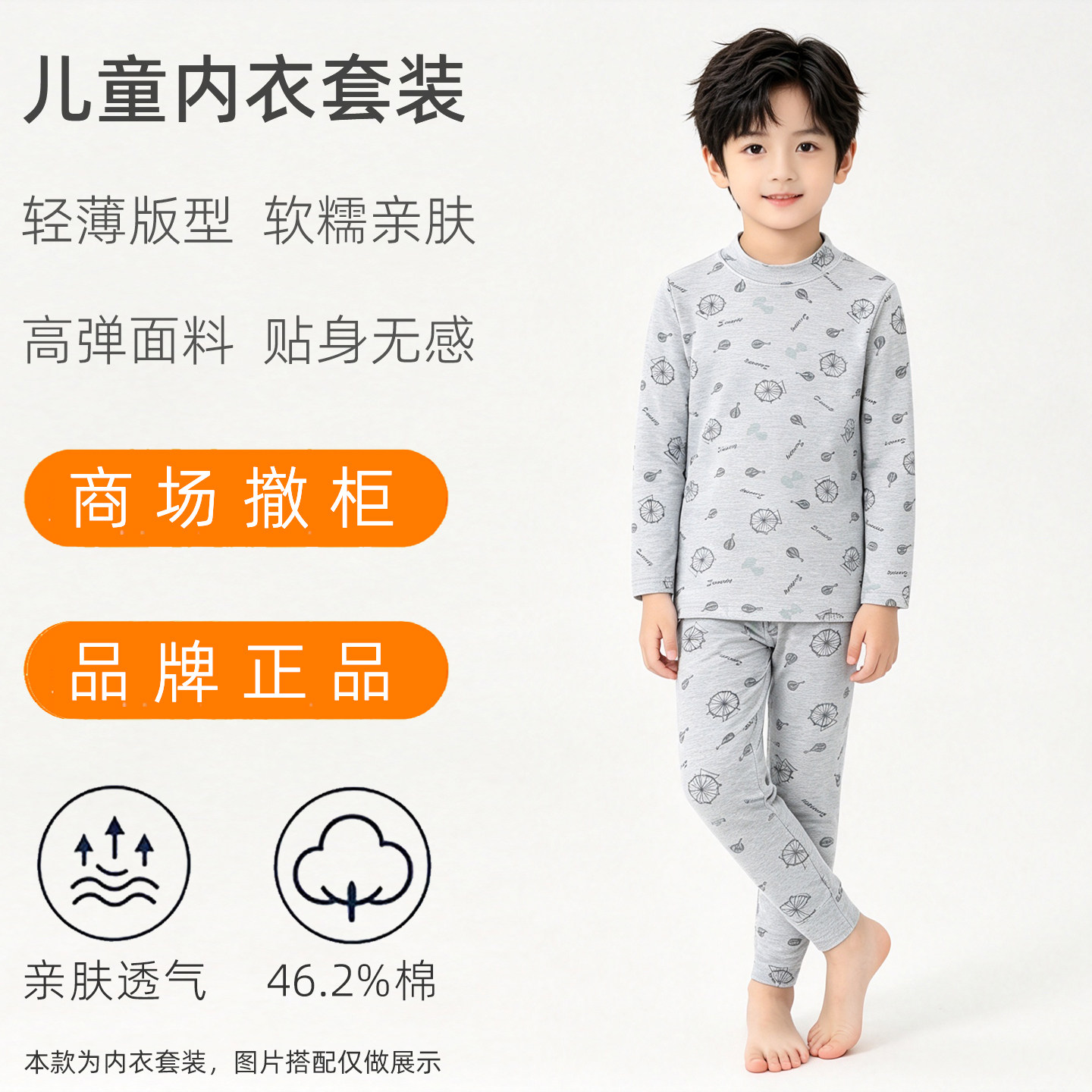 男童内衣套装春秋薄款软糯亲肤图片