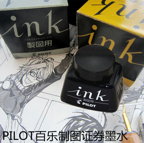 日本漫画家御用墨水 百乐PILOT证券/制图墨水防水 30/350ml毫升