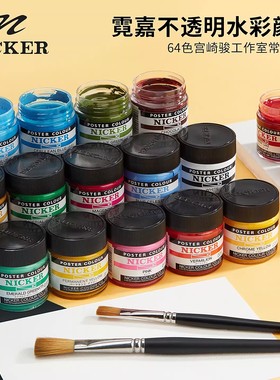 NICKER霓嘉水粉颜料40ml单瓶不透明水彩宫崎骏吉卜力24色36色分装