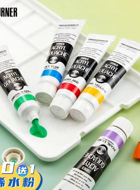 透纳Turner丙烯水粉颜料bjd娃娃专用20ML单支全套150色全系列手绘