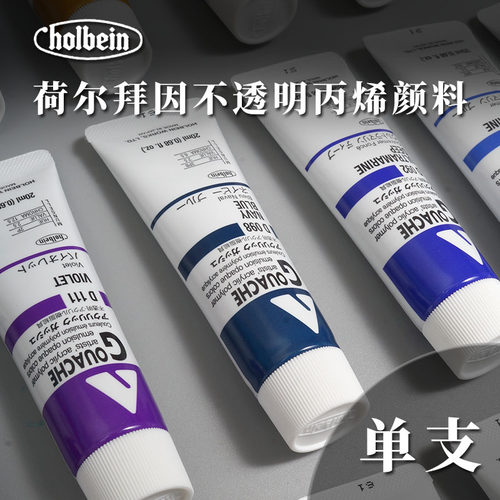 荷尔拜因不透明丙烯颜料20ml管状丙烯颜料单支DIY手绘彩绘防水