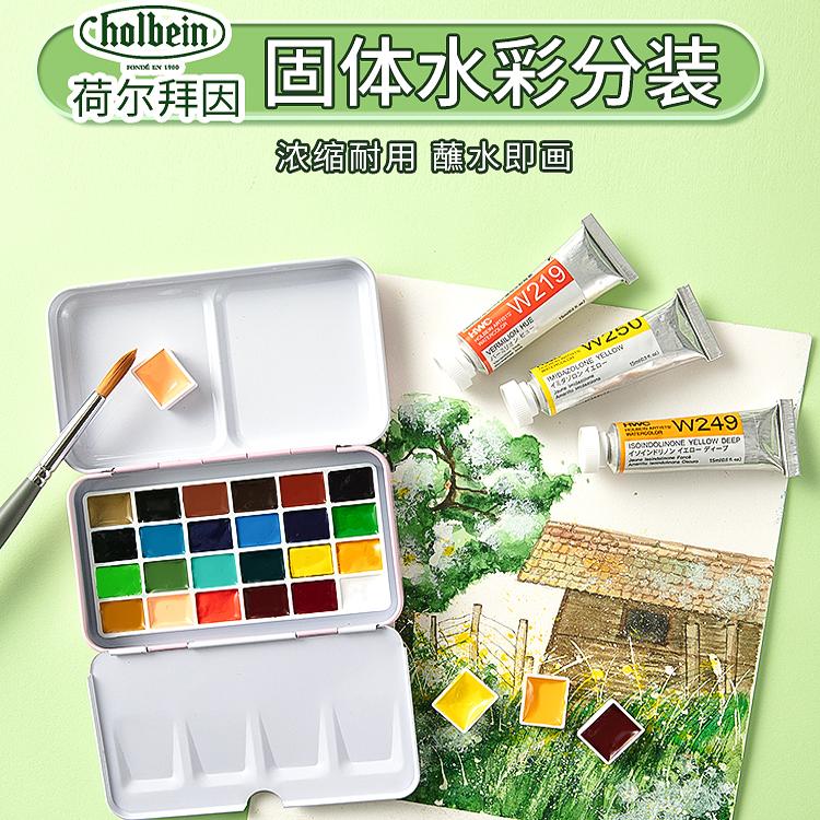 学院级美术生专用24色水彩颜料