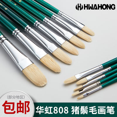 hwahong原装进口华虹猪鬃丙烯笔