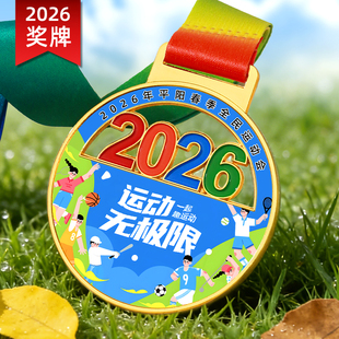 2026奖牌定制定做幼儿园中小学生运动会纪念牌年会优秀工员奖章订