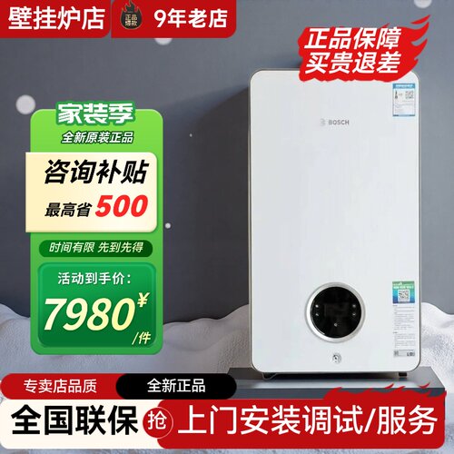 博世壁挂炉G7200两用盖世24/28KW