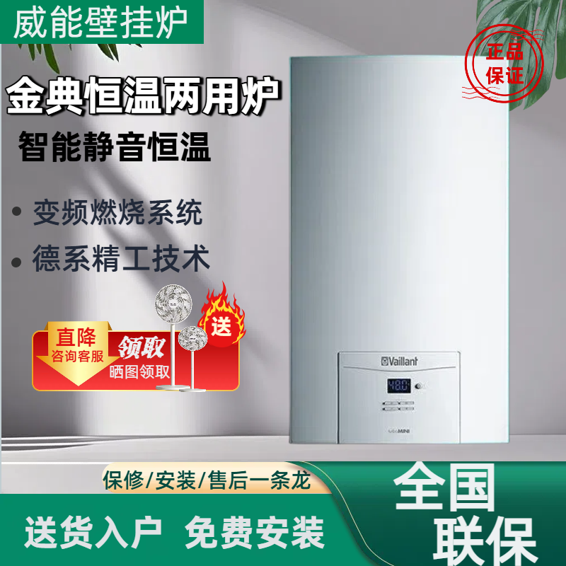 威能老柏林24KW燃气壁挂炉采暖家用两用地暖150平内恒温天然气