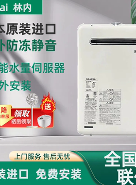 Rinnai/林内 RUX-A1616W-E防冻水量伺服器零冷水户外套装智能恒温
