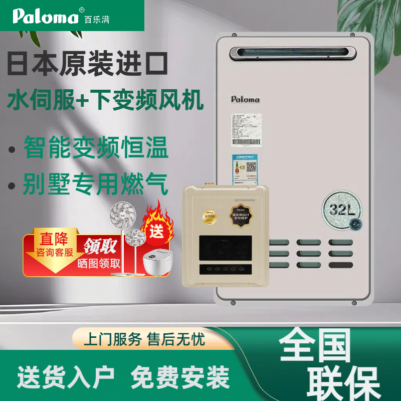 Paloma/百乐满 JSW62-B327WH日本原装进口燃气热水器室外防冻32升