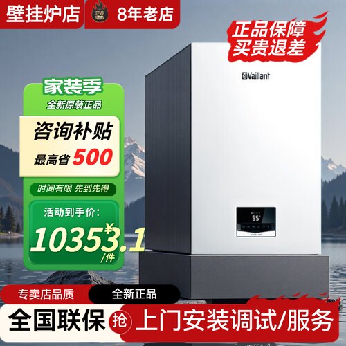 威能24KW冷凝全预混壁挂炉