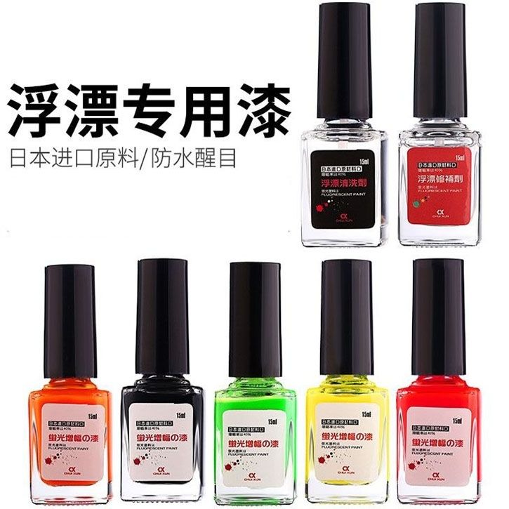漂漆浮漂荧光放大漆防水醒目漂身漆专业鱼漂漆浮漂漆进