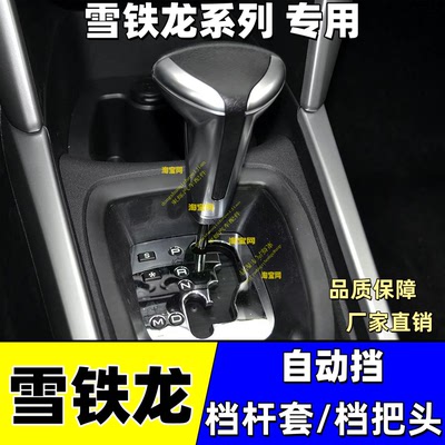 雪铁龙C3-XR自动挡档把头