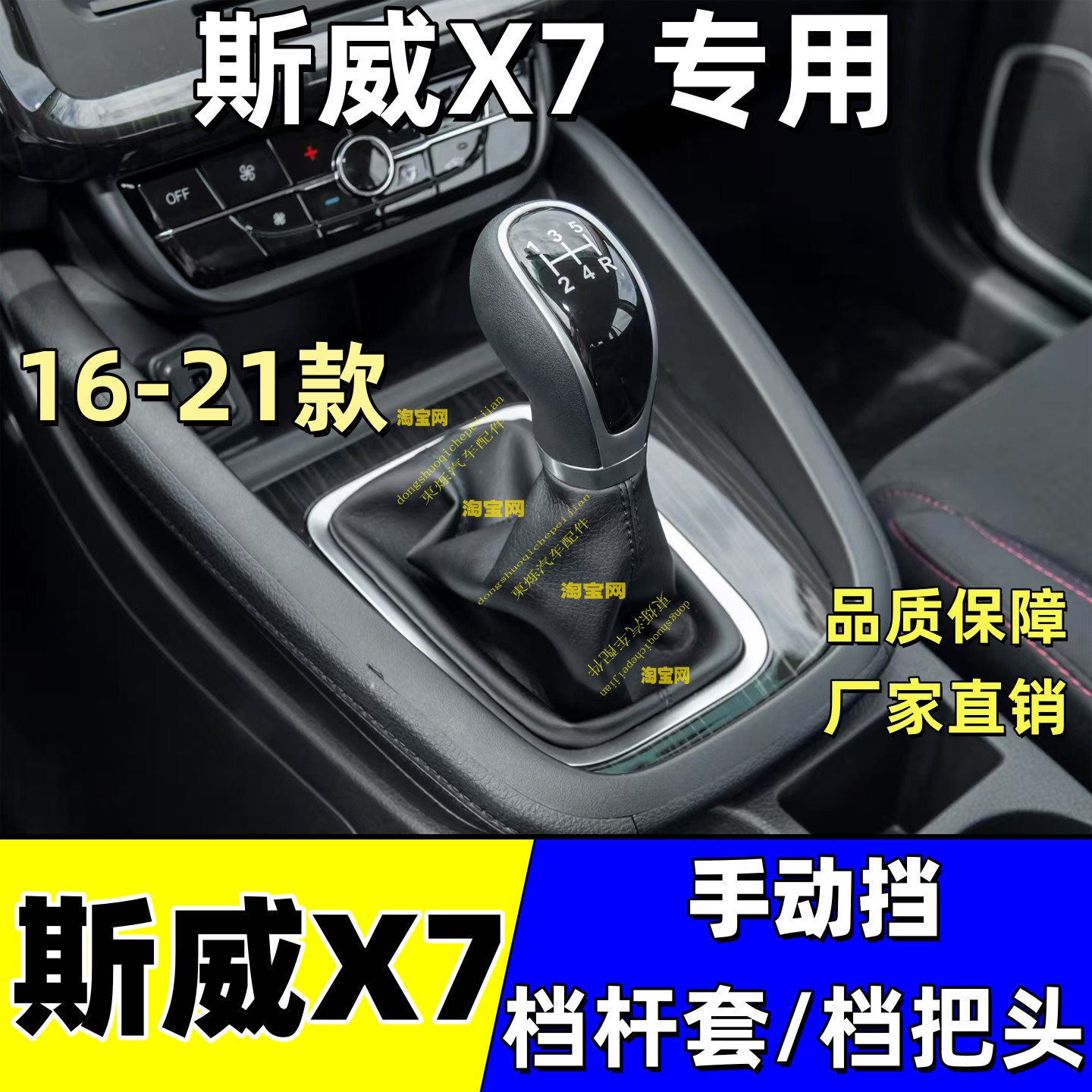 斯威X7手动挡档把头换挡套手球