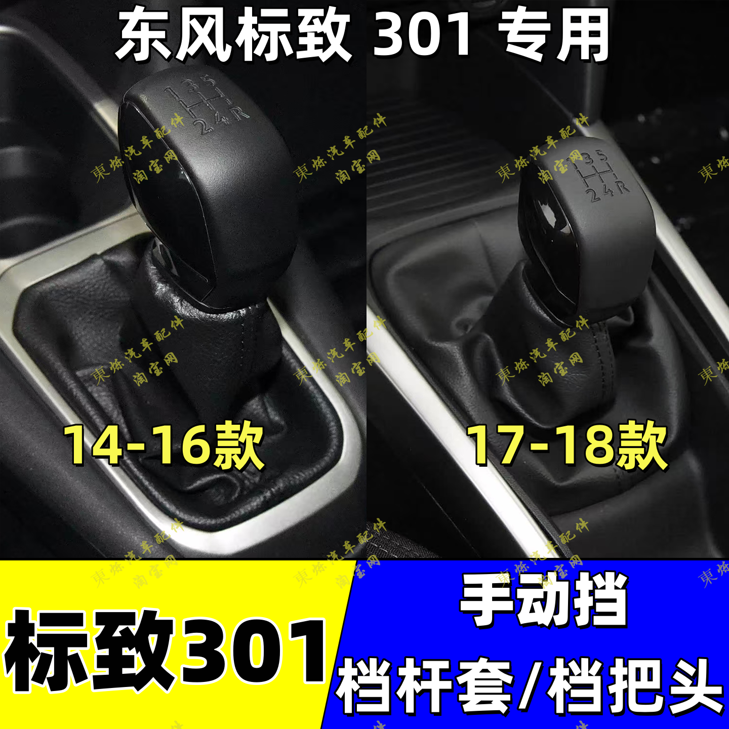 标致301雪铁龙手动档把头档杆套