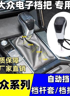 适配大众迈腾帕萨特自动挡档把头CC朗逸凌度宝来速腾电子LED手球