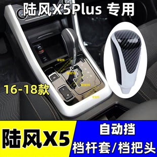 适用16-18款陆风X5plus自动挡档把头变速头排挡杆头档位换档手球