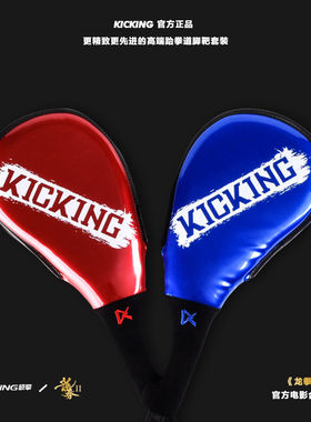 KICKING专业跆拳道脚靶训练靶