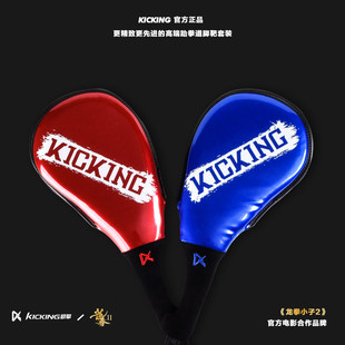 极擎跆拳道脚靶KICKING暴风款大型技巧脚靶专业脚靶龙队同款