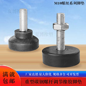 橡胶脚垫减震防滑可调节家具桌椅仪器缓冲隔音螺丝杆M10 支撑脚地