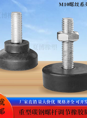 橡胶脚垫减震防滑可调节家具桌椅仪器缓冲隔音螺丝杆M10 支撑脚地