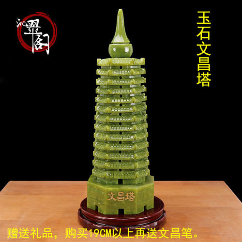 玉石装饰摆件文昌塔家居纯手工