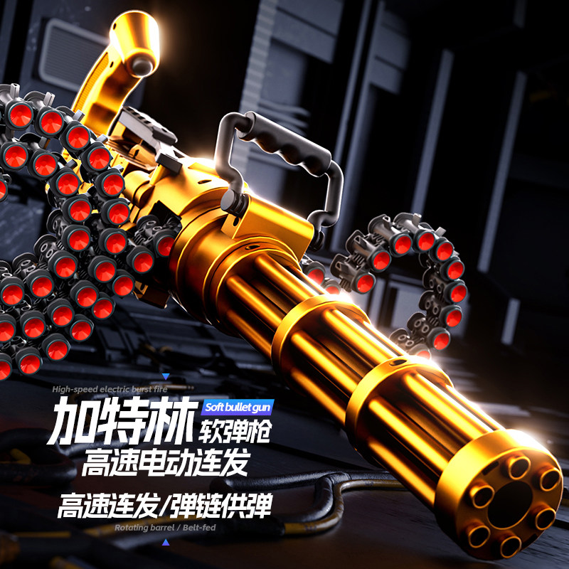 新款黄金加特林电动连发链条供弹电动玩具枪