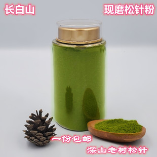 东北长白山松针粉松叶粉五叶松针马尾松针粉红松油松包邮