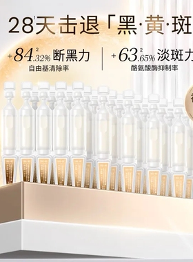 芈蕊晶璨焕颜美白祛斑精华露