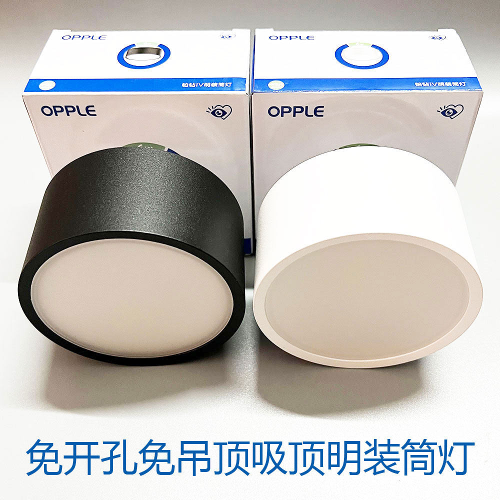 欧普照明铂钻明装筒灯超薄无主灯图片