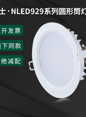 雷士LED筒灯nled92925圆形超薄9293暗装9294A/9295/9296/9298/12W