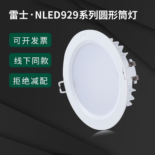雷士全铝筒灯nled92925超薄暗装