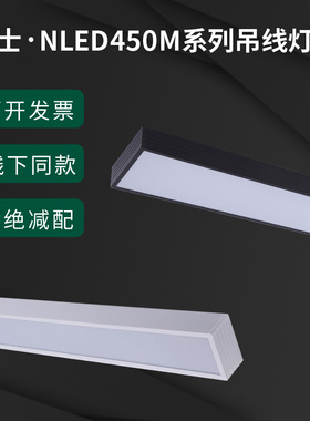 雷士照明办公室吊线灯盘长条平板灯NLED4504 4506 4507 4508方通
