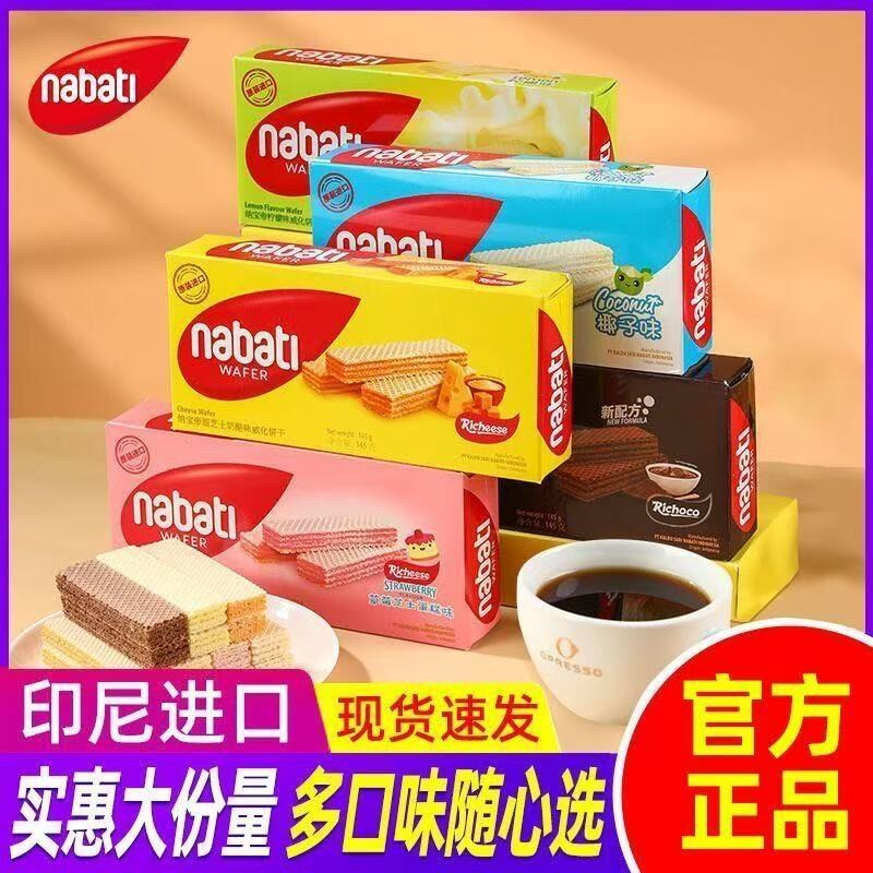 丽芝士纳宝帝145g进口奶酪味巧克力味威化饼干办公室休闲零食盒装