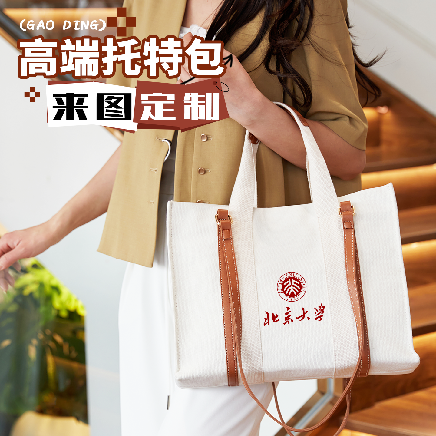 拉链托特包定制logo大容量质感编织手提小香风高端加厚帆布包定制